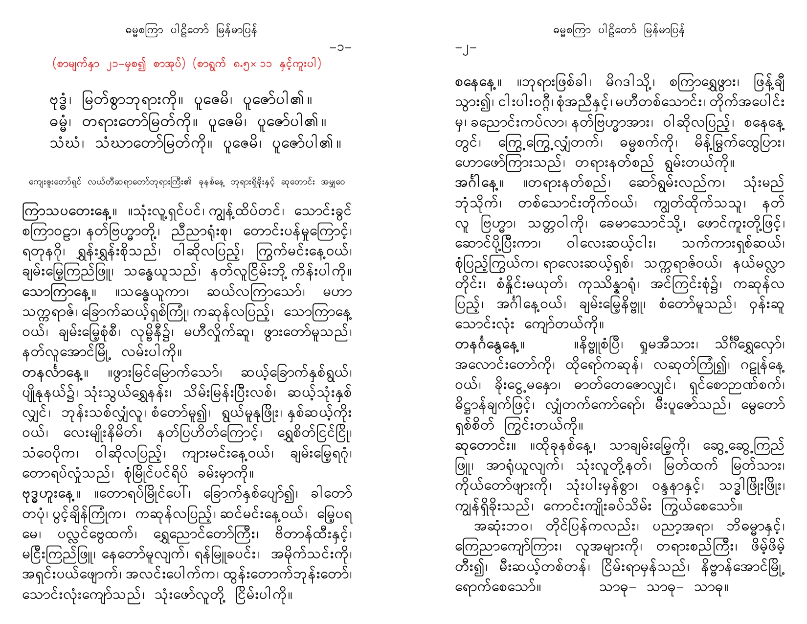 ဓမၼစၾကၤာပါဠိ ျမန္မာ.pdf